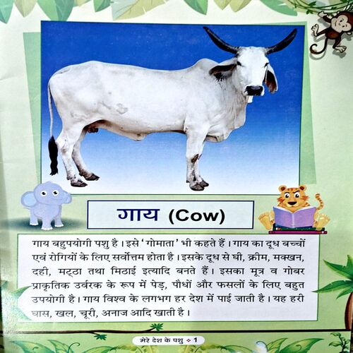 Document 67_142 Mere Desh Ke Pashu