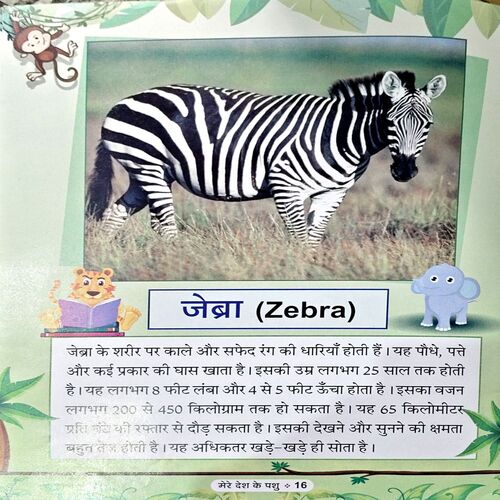 Document 67_143 Mere Desh Ke Pashu