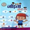 Document 67_145 Jodna Sikhe Hum