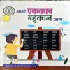 Document 67_157 Aao Ekvachan Bahuvachan Jaane