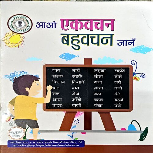 Document 67_157 Aao Ekvachan Bahuvachan Jaane