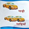 Document 67_158 Aao Ekvachan Bahuvachan Jaane
