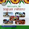 Document 67_161 Jharkhand Ke Pramukh Tyohar