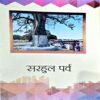 Document 67_162 Jharkhand Ke Pramukh Tyohar