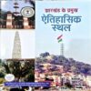 Document 67_165 Jharkhand Ke Pramukh Etihasik Sthal