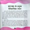 Document 67_166 Jharkhand Ke Pramukh Etihasik Sthal