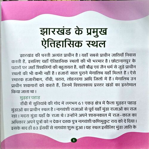 Document 67_166 Jharkhand Ke Pramukh Etihasik Sthal