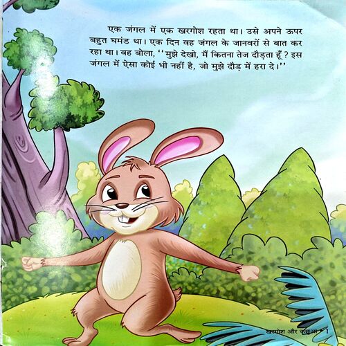 Document 67_170 Khargosh Aur Kacchua
