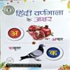Document 67_173 Hindi Varnmala Ke Akshar