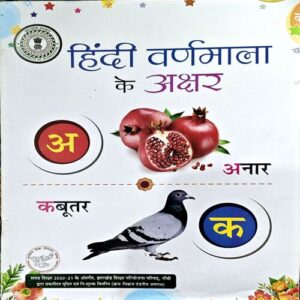 Hindi Varnmala Ke Akshar