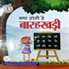 Document 67_177 Kya Hoti