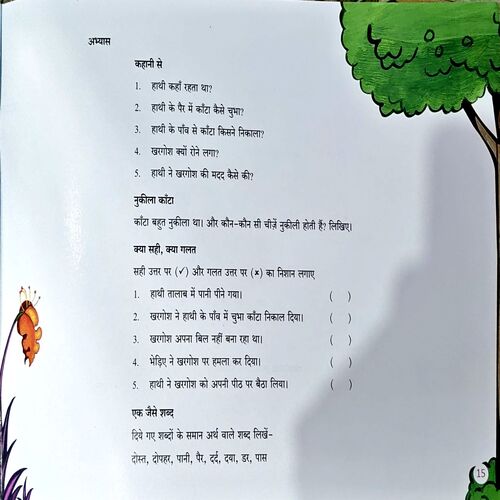 Document 67_19 The Good Friends (pages 16)