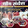 Document 67_196 Yog Sandesh (Feb - march 2026)