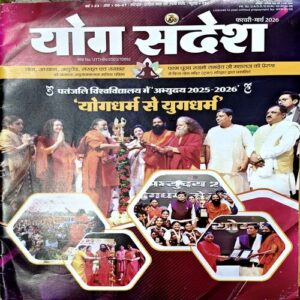 Document 67_196 Yog Sandesh (Feb - march 2026)