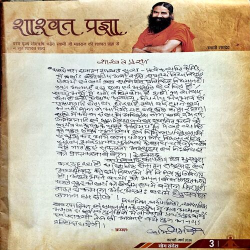 Document 67_197 Yog Sandesh (Feb - march 2026)
