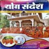 Document 67_199 Yog Sandesh (April 2026)