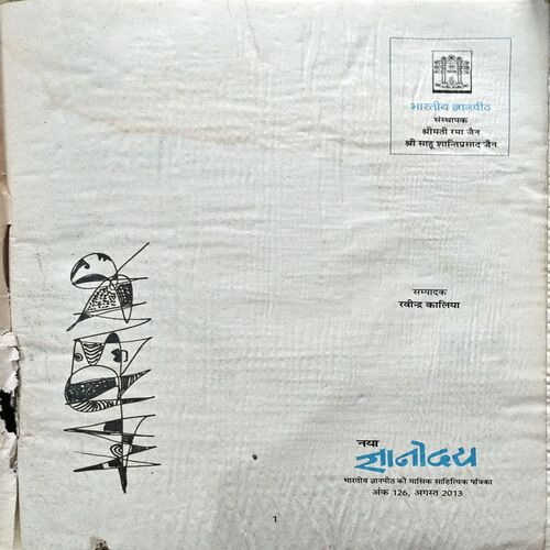 Document 67_203 Naya Gyanoday (Aug 2013) (pages and covers are damaged )
