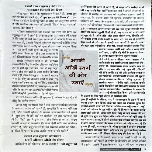 Document 67_207 Yeshu Pukarte hai (June 2026)