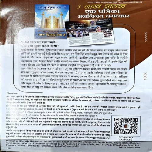 Document 67_208 Yeshu Pukarte hai (June 2026)