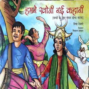 Humne Khoji Nayi kahani (pages 40)