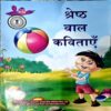 Document 67_25 Shreshth Bal Kavitayen (pages )