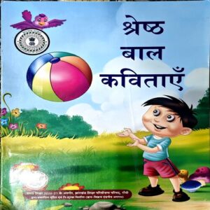 Document 67_25 Shreshth Bal Kavitayen (pages )