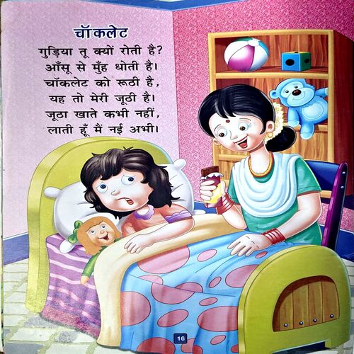 Document 67_27 Shreshth Bal Kavitayen (pages )