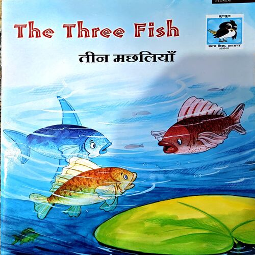 The Three Fish (pages 16)