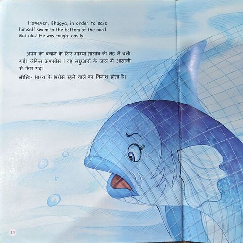 The Three Fish (pages 16)