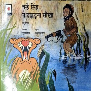 Document 67_5 Nanhe Singh Ne Dahadna Sikha