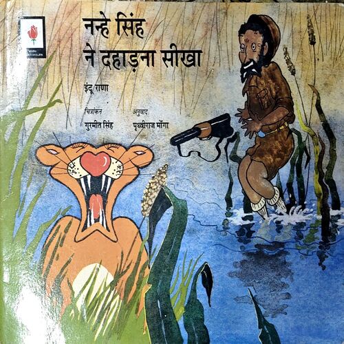 Document 67_5 Nanhe Singh Ne Dahadna Sikha