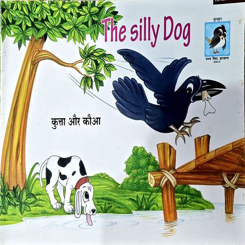 Document 67_53 The Silly Dog (pages 16)