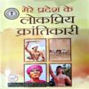 Document 67_61 Mere Pradesh Ke Lokpriya Krantikari (pages 16)
