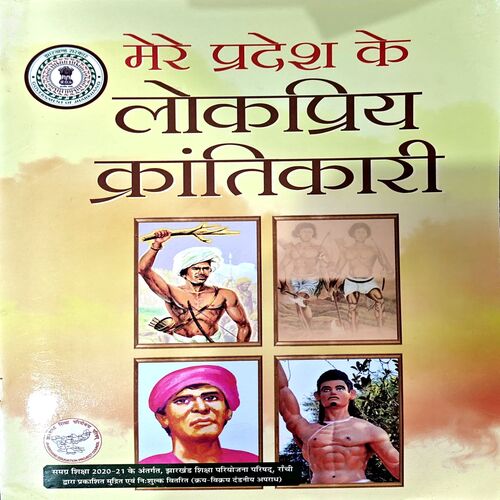 Document 67_61 Mere Pradesh Ke Lokpriya Krantikari (pages 16)