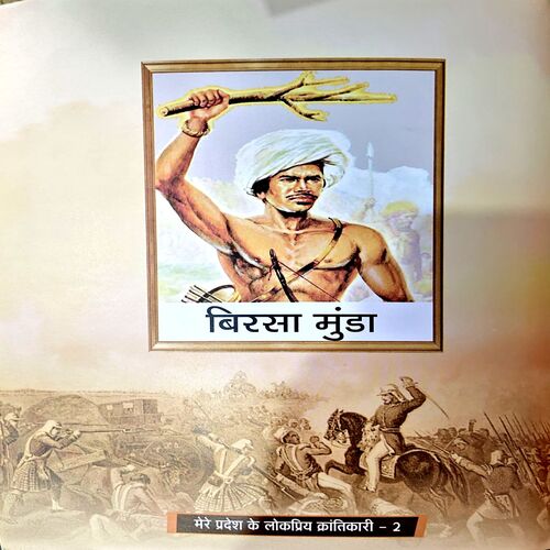 Document 67_62 Mere Pradesh Ke Lokpriya Krantikari (pages 16)