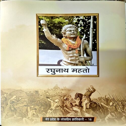 Document 67_63 Mere Pradesh Ke Lokpriya Krantikari (pages 16)