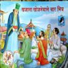 Document 67_69 Khazana Khojne wale 4 Mitra