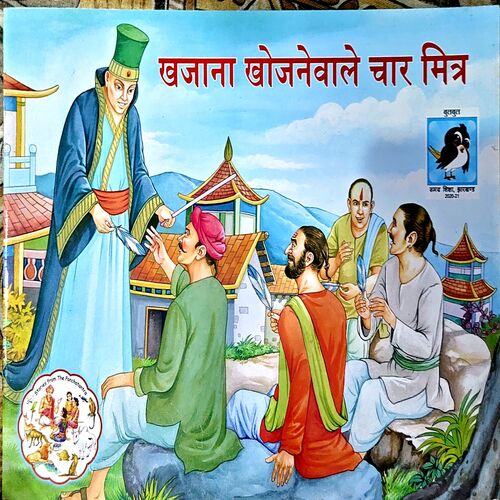 Document 67_69 Khazana Khojne wale 4 Mitra