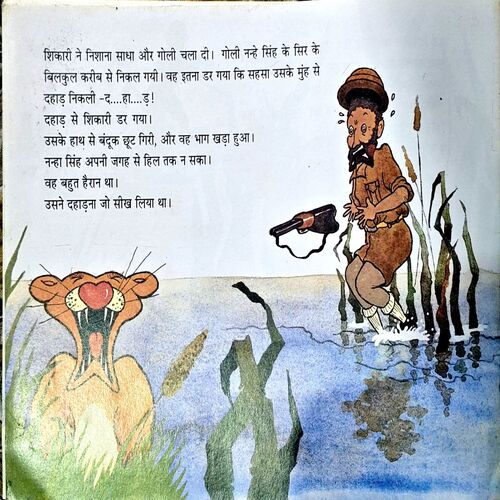Document 67_7 Nanhe Singh Ne Dahadna Sikha