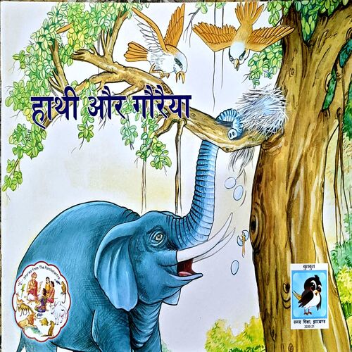 Document 67_73 Hathi aur Goreya