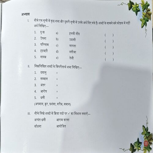 Komal Naamak Julaha