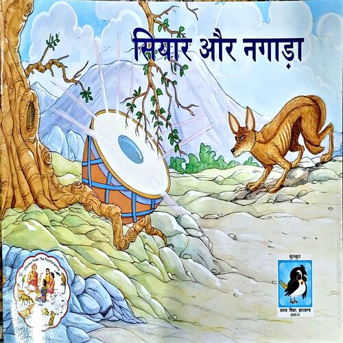 Document 67_81 Siyar Aur Nagada