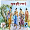 Document 67_85 Sahaj Buddhi Uttam Hai