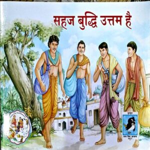 Sahaj Buddhi Uttam Hai