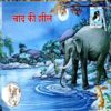 Document 67_89 Chand Ki Jheel