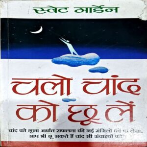 Document 68_102 Chalo Chand Ko Chuu Le (pages 166) (Sweat Marden)