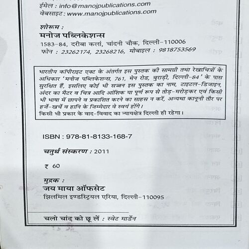 Document 68_103 Chalo Chand Ko Chuu Le (pages 166) (Sweat Marden)