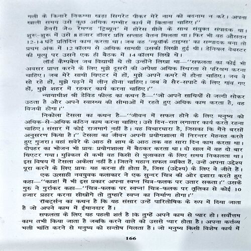 Document 68_104 Chalo Chand Ko Chuu Le (pages 166) (Sweat Marden)