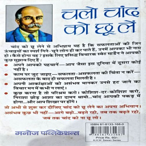 Document 68_105 Chalo Chand Ko Chuu Le (pages 166) (Sweat Marden)