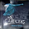 Document 68_110 Aughad (pages 384) (Nilotpal Mrinal)